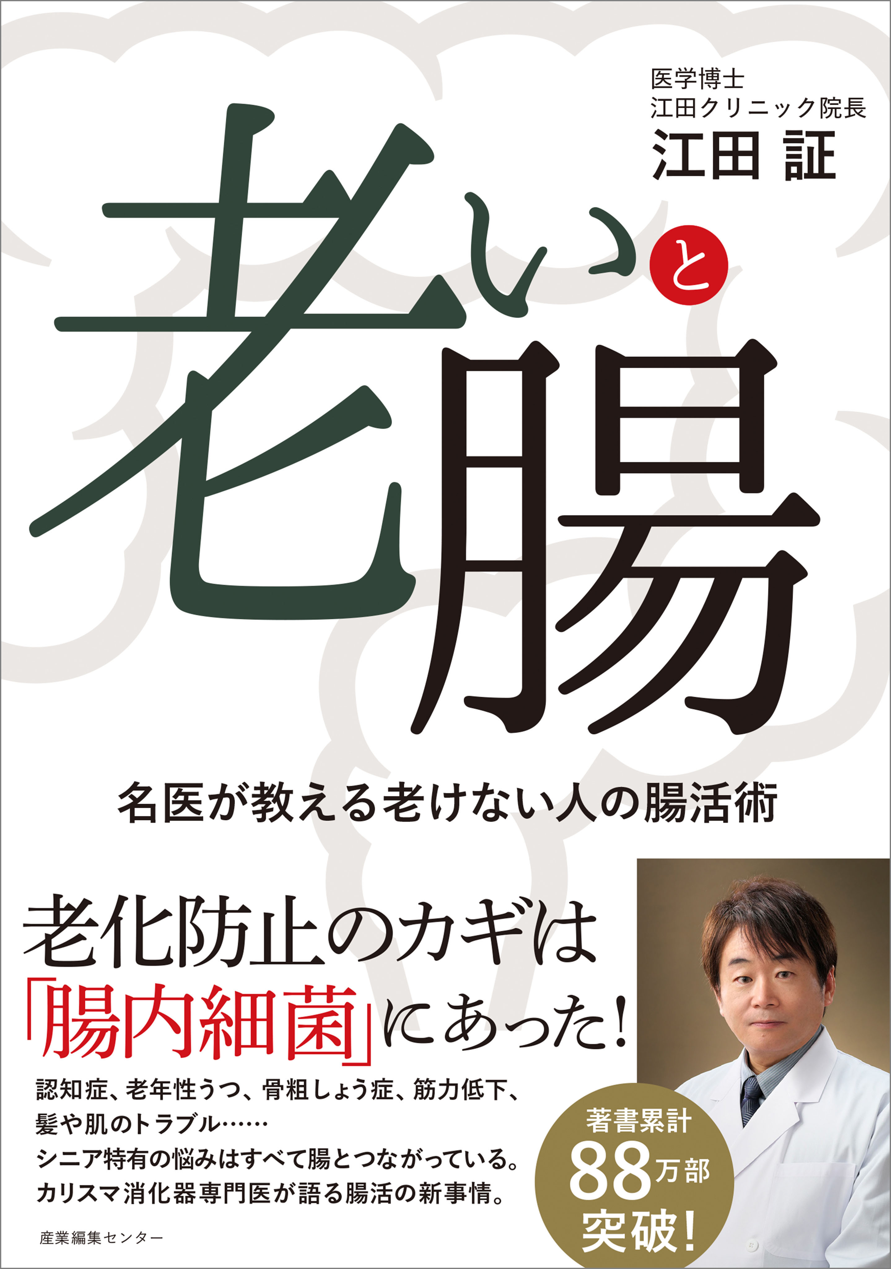 老いと腸