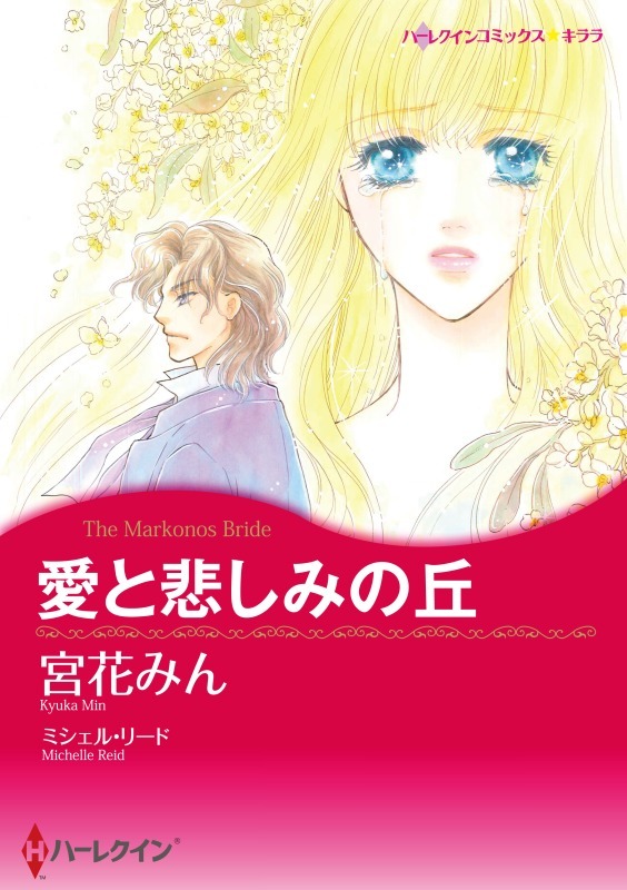 ハーレクインコミックス セット　2021年 vol.89