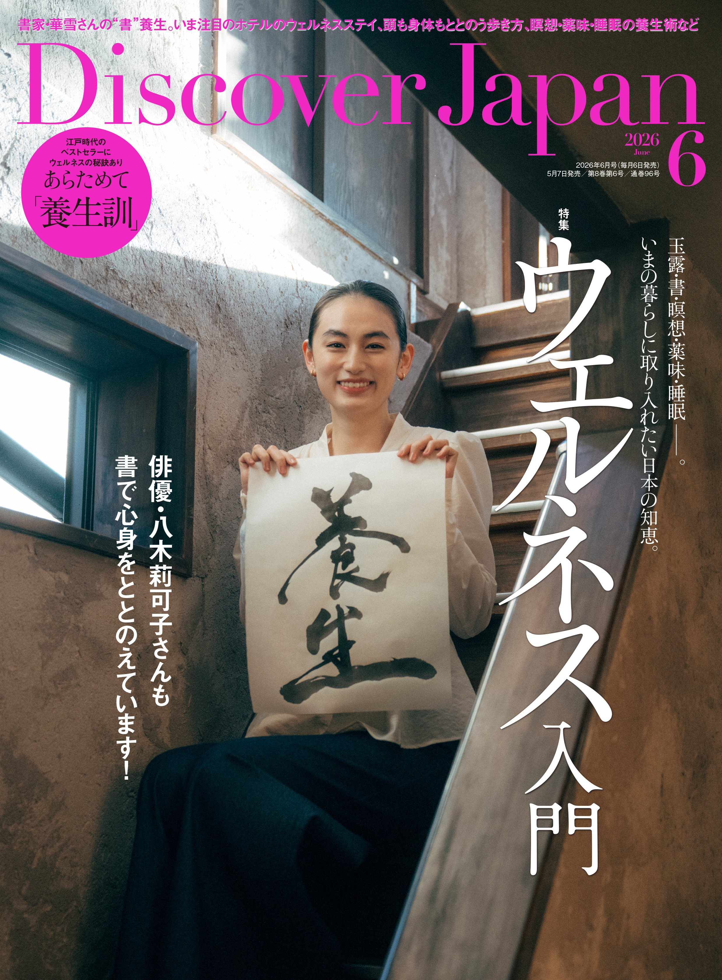 Discover Japan