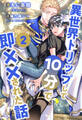 異世界トリップして10分で即××された話【2】
