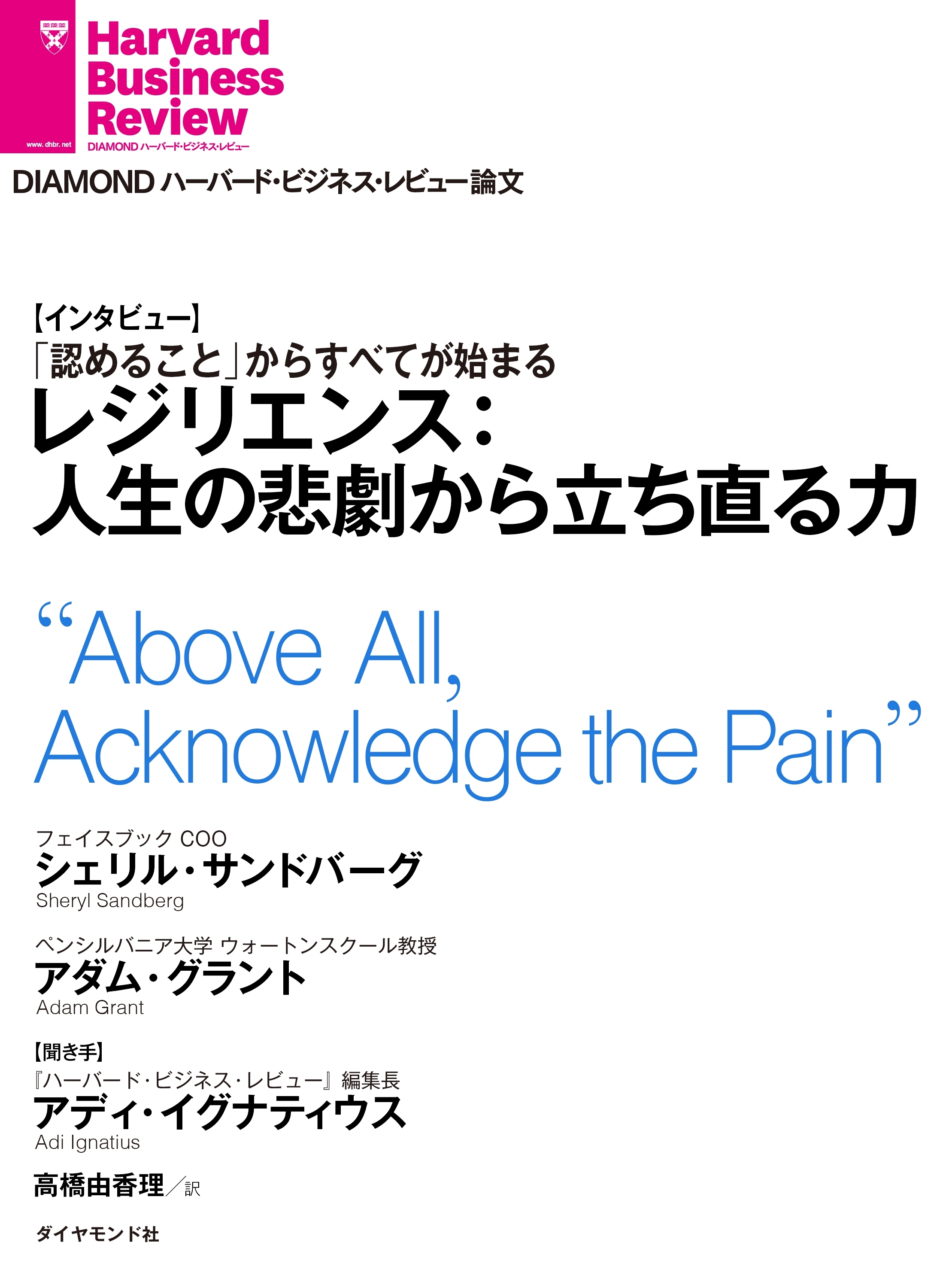 レジリエンス：人生の悲劇から立ち直る力（インタビュー）