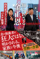 知られざる金正恩 - 四代目プリンセスとバスケ監督 -