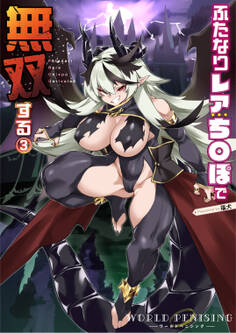 WORLD PENISING~ふたなりレアち〇ぽで無双する~