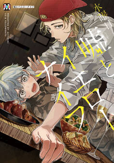 【期間限定 試し読み増量版】嘘とイエローナイフ【コミックス版】