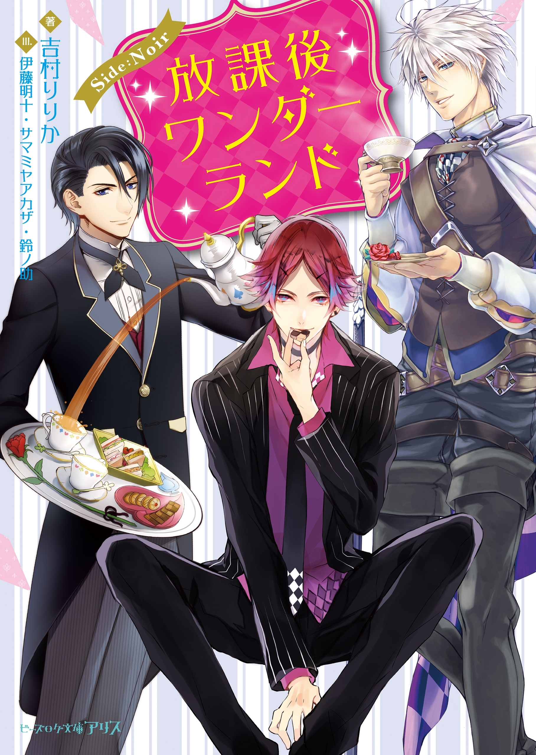 放課後ワンダーランド