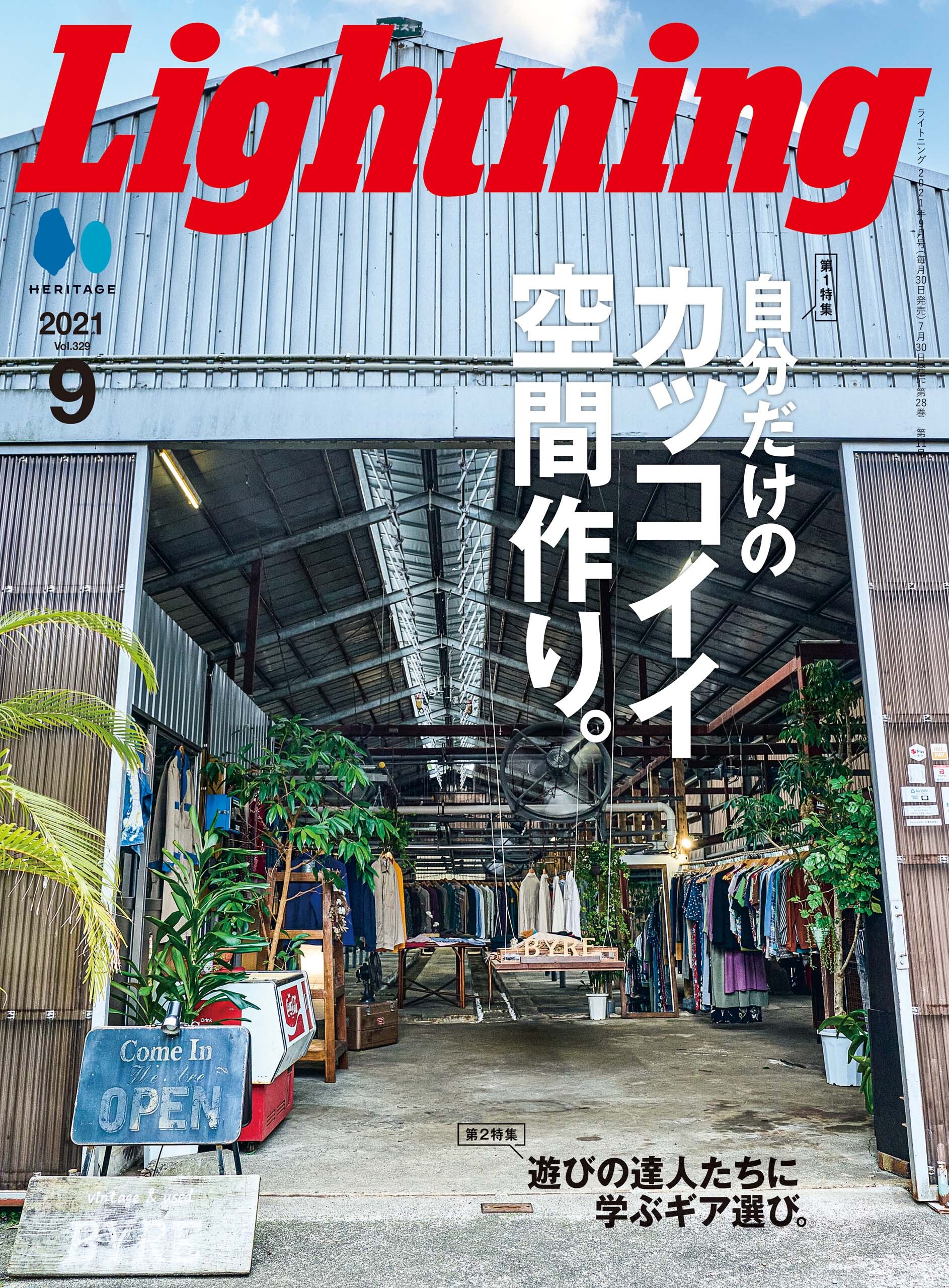 Lightning 2021年9月号 Vol.329