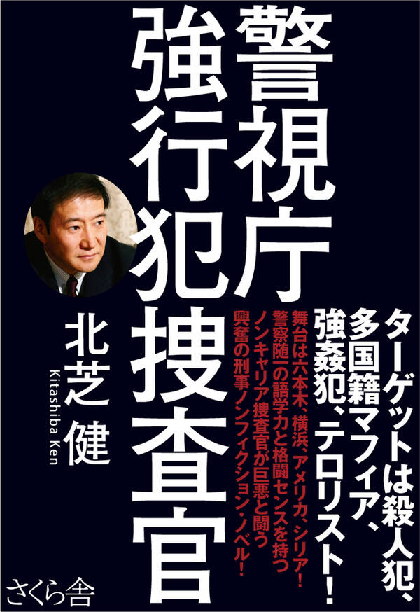 警視庁 強行犯捜査官全巻(1巻 最新刊)|北芝健|人気漫画を無料で試し読み・全巻お得に読むならAmebaマンガ