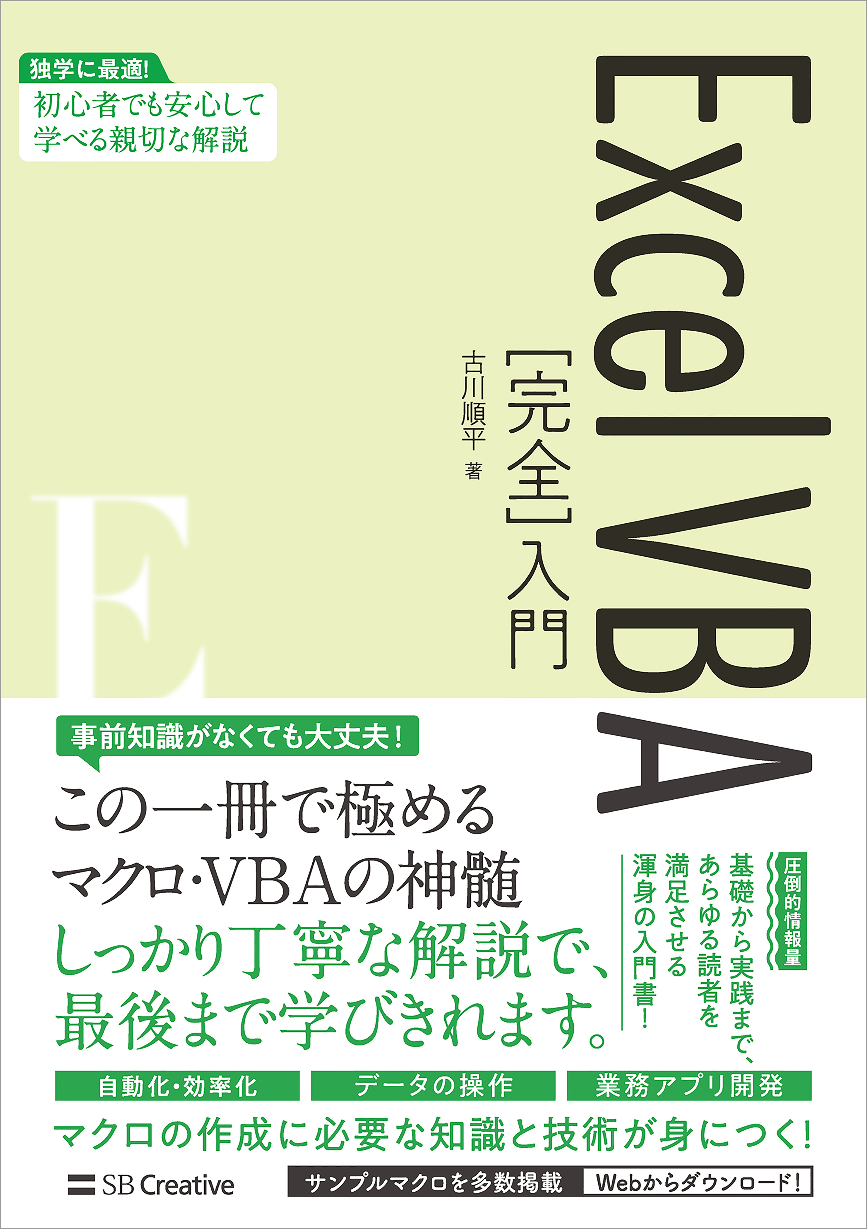 ExcelVBA［完全］入門