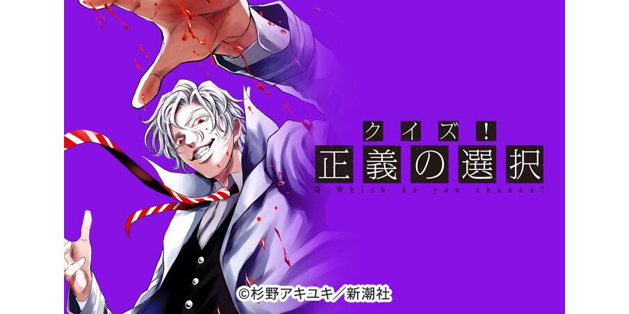 話無料 クイズ 正義の選択 無料連載 Amebaマンガ 旧 読書のお時間です 話無料 クイズ 正義の選択 無料連載 Amebaマンガ 旧 読書のお時間です