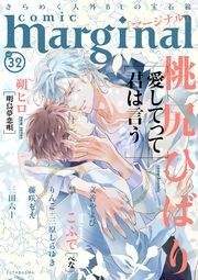 comic marginal ： 32