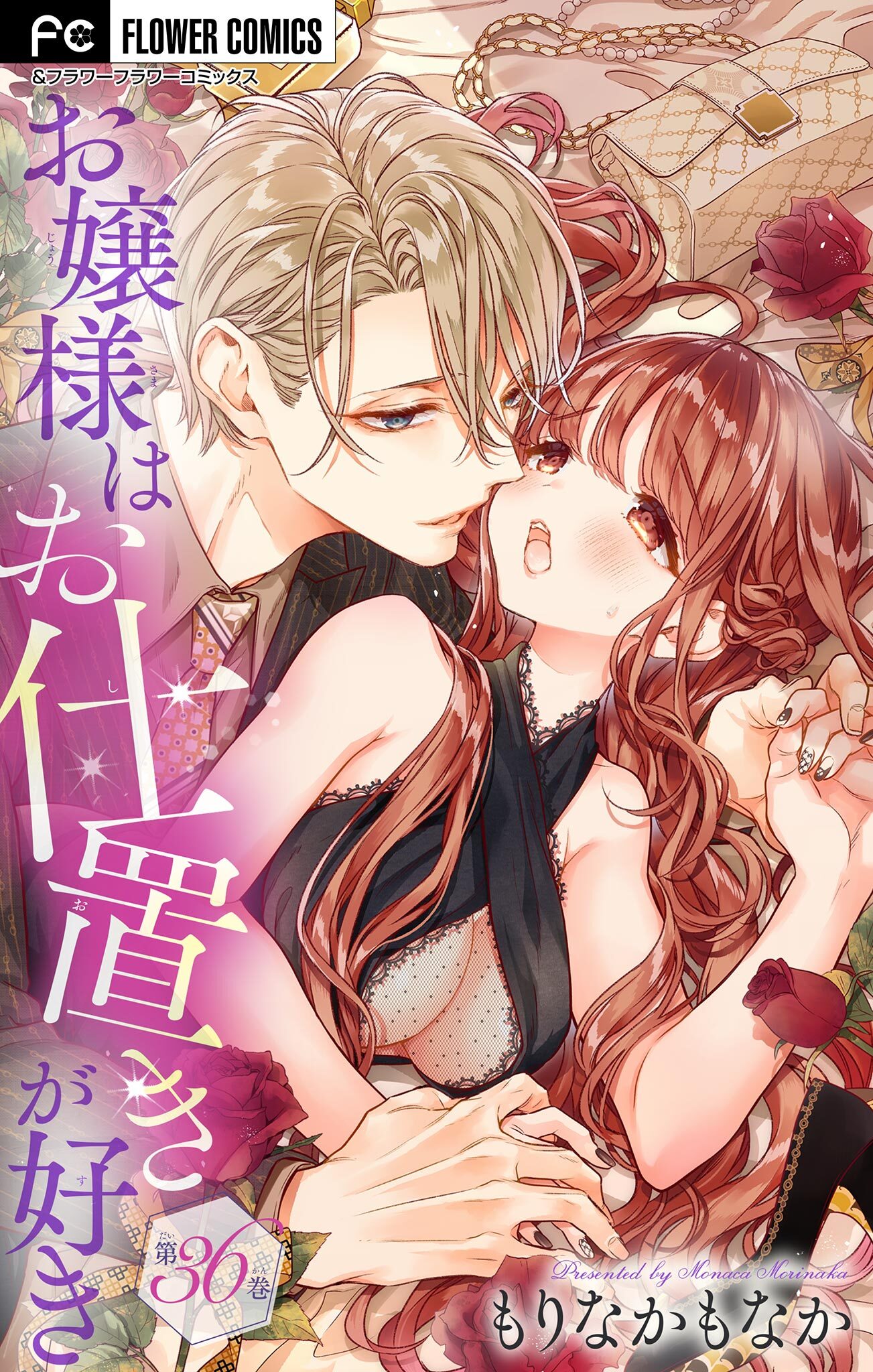 お嬢様はお仕置きが好き【マイクロ】 36