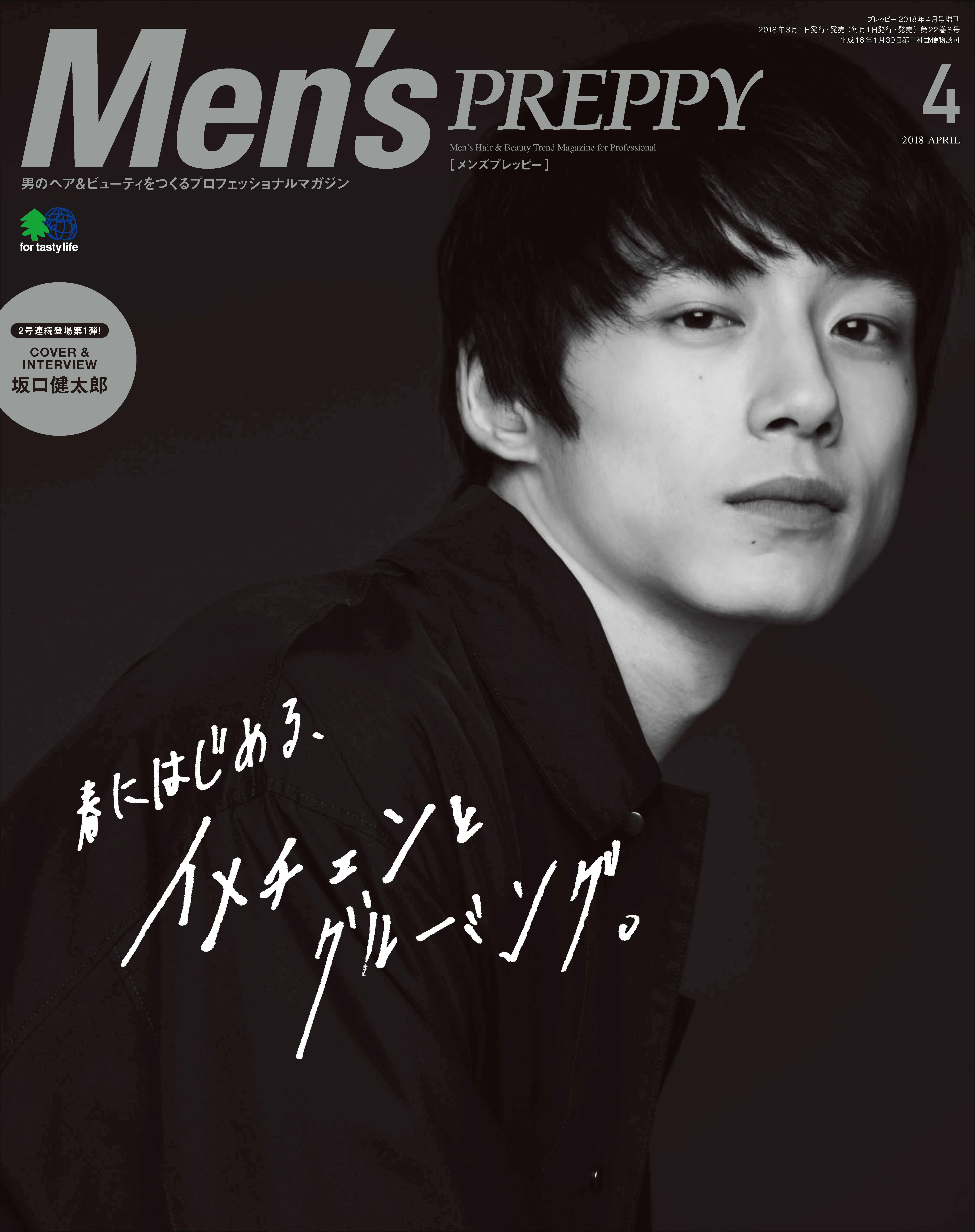 Men’s PREPPY 2018年4月号