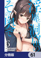 淫靡な洞窟のその奥で【分冊版】 61