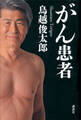 がん患者