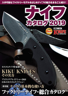 ナイフカタログ2019
