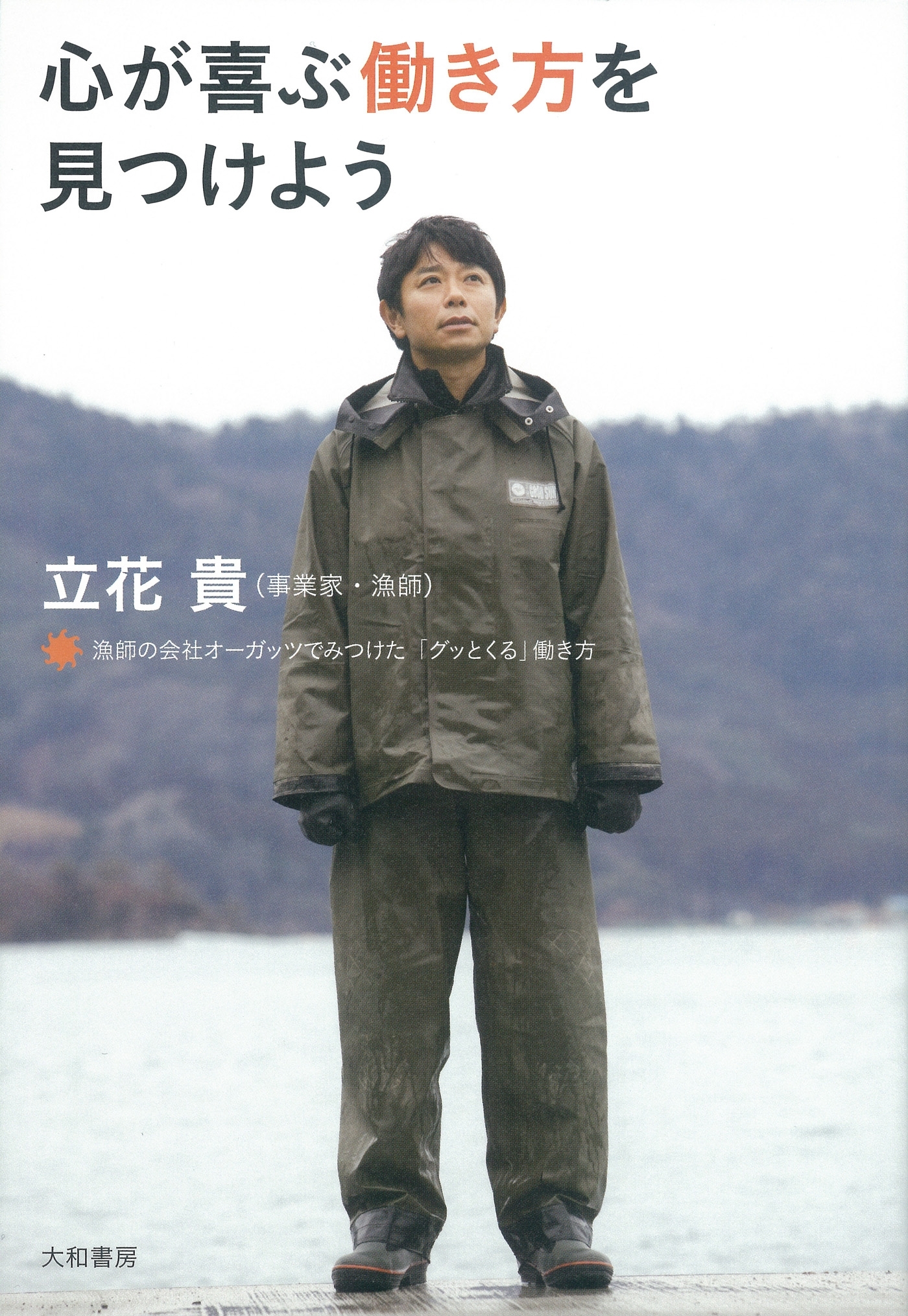 心が喜ぶ働き方を見つけよう