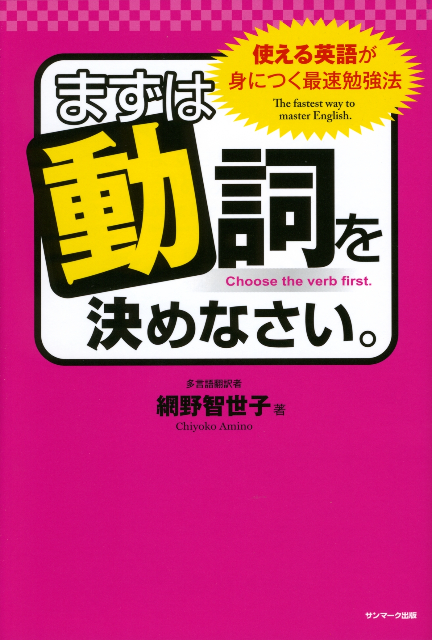 まずは動詞を決めなさい。