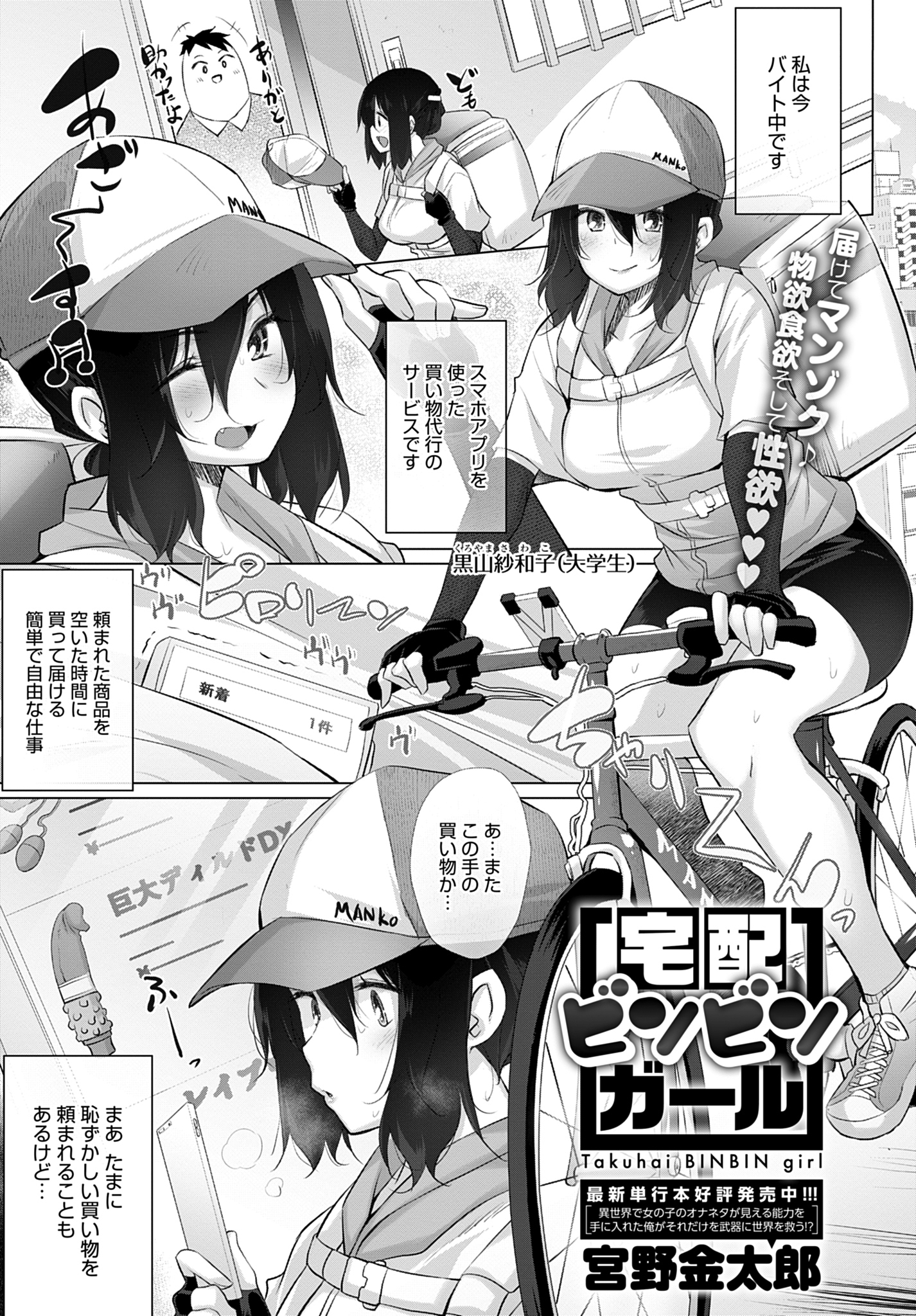 宅配ビンビンガール