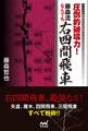 圧倒的破壊力! 藤森流なんでも右四間飛車