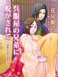 呉服屋の兄弟に脱がされて ~誘惑の着付け教室~