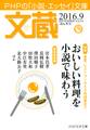 文蔵 2016.9