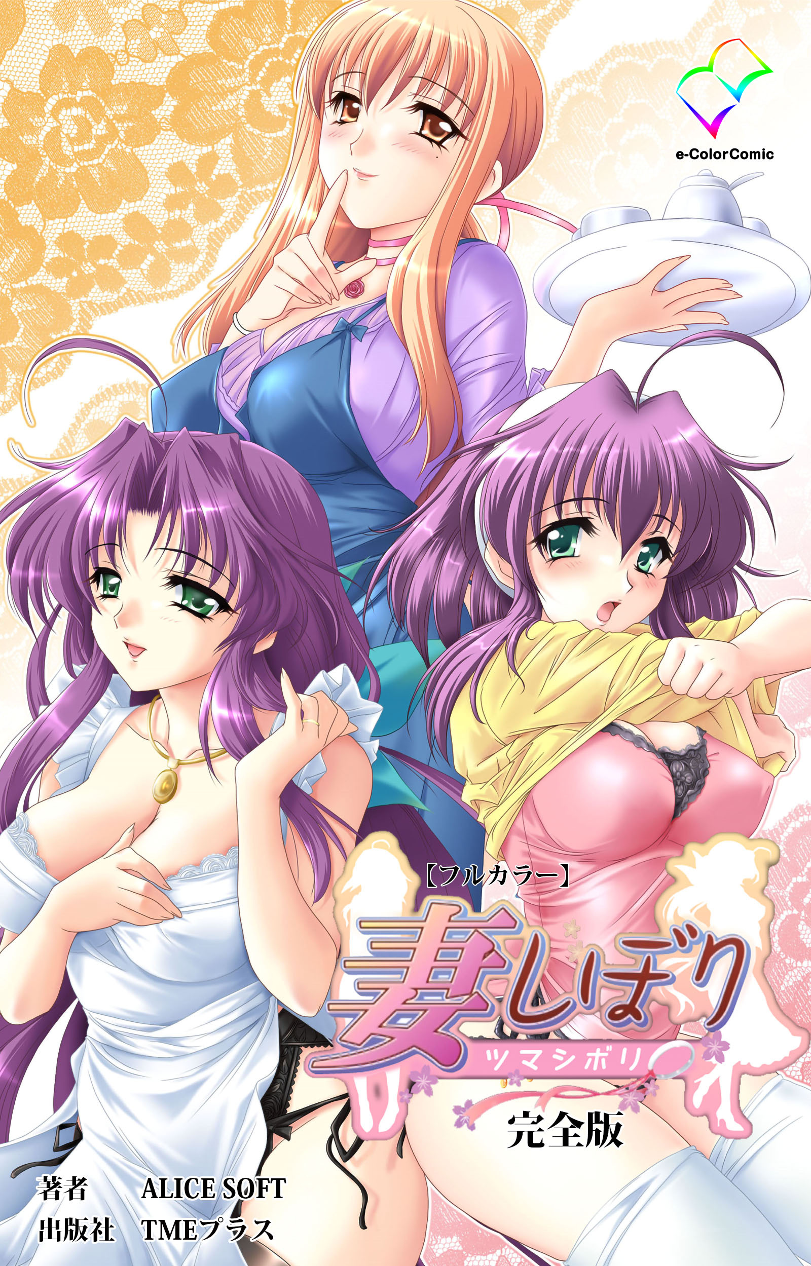 妻しぼり 完全版【フルカラー】