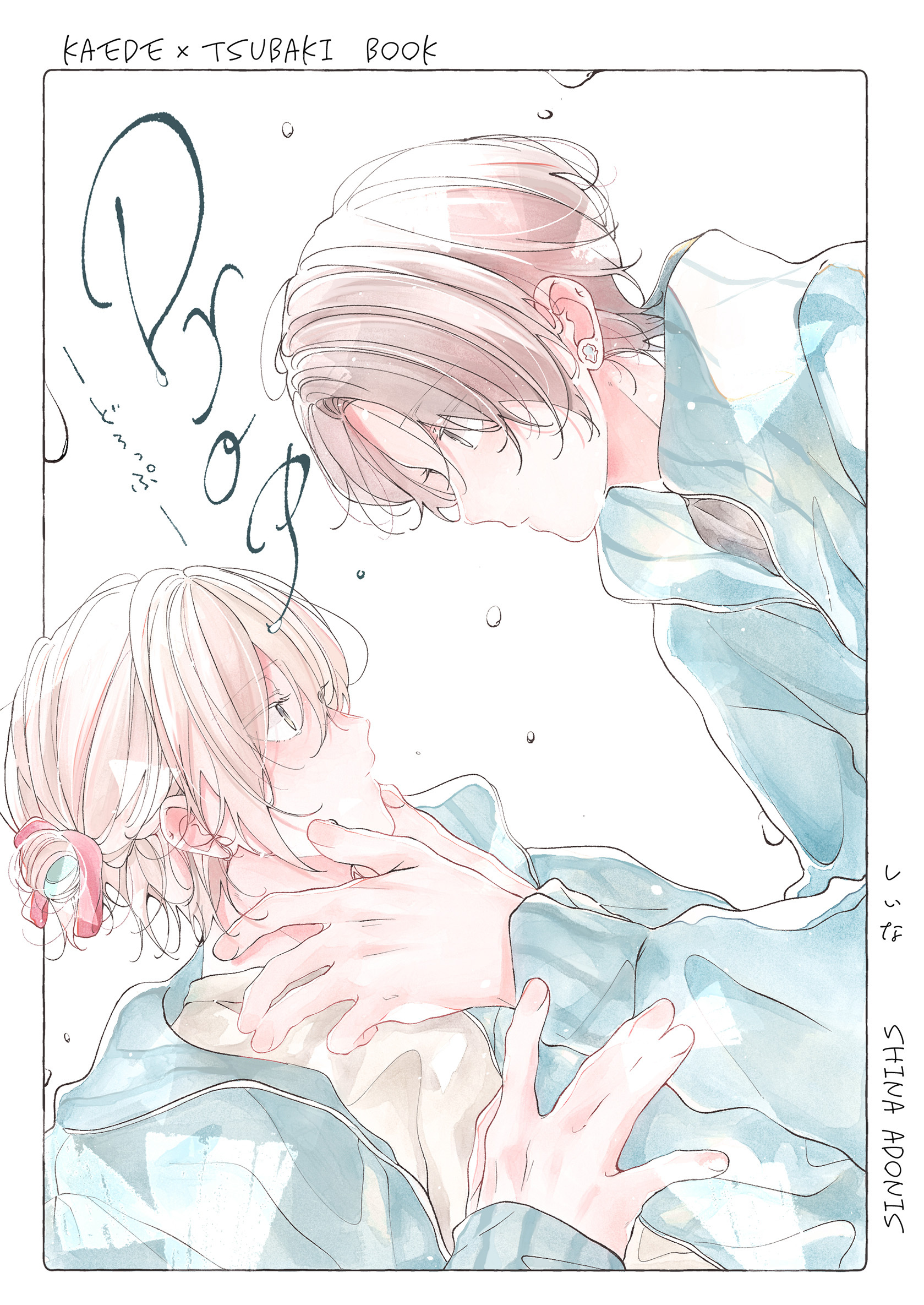 【期間限定　無料お試し版】Drop. １巻