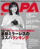 CAPA2025年6月号