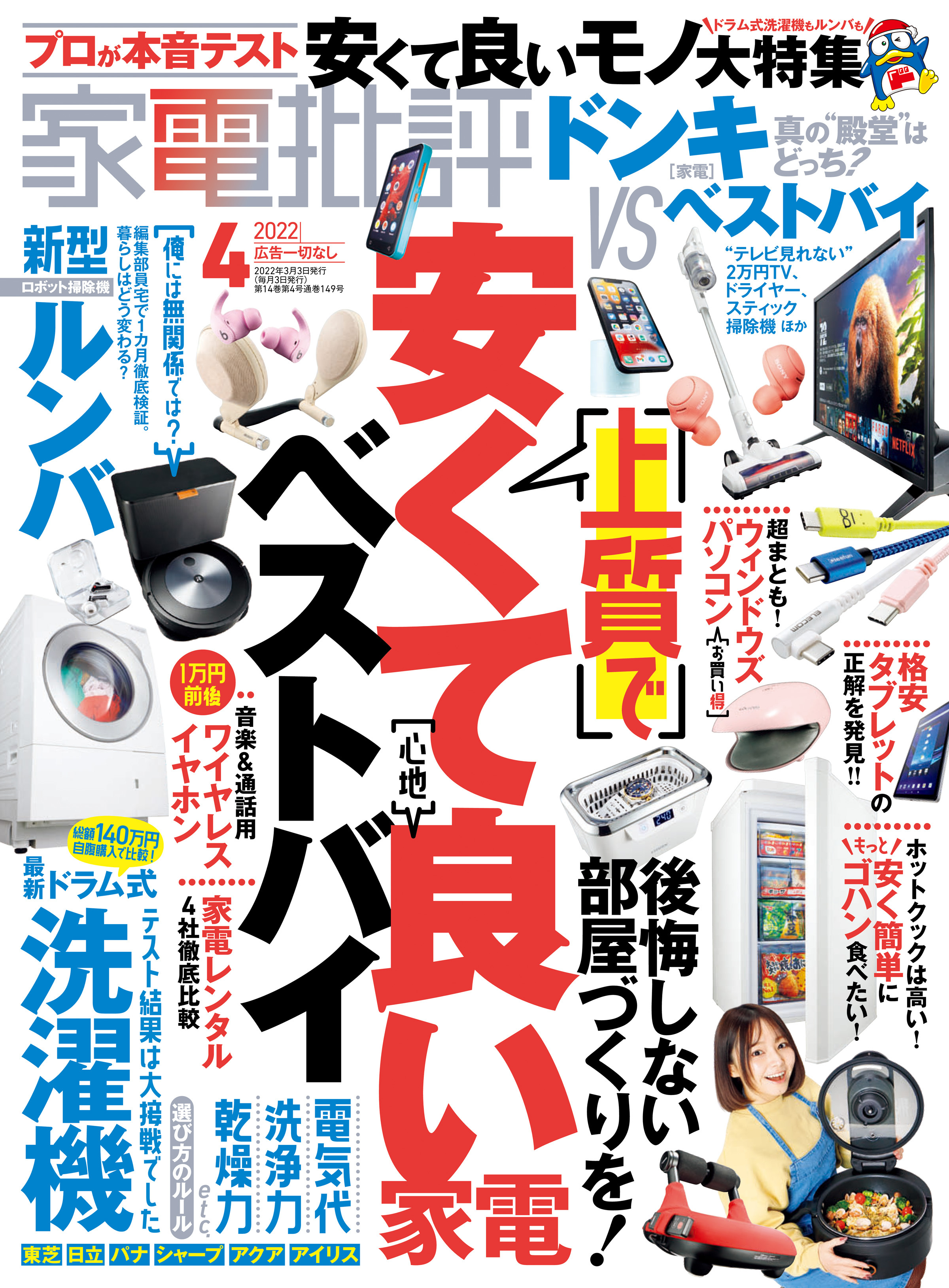 家電批評 2022年04月号