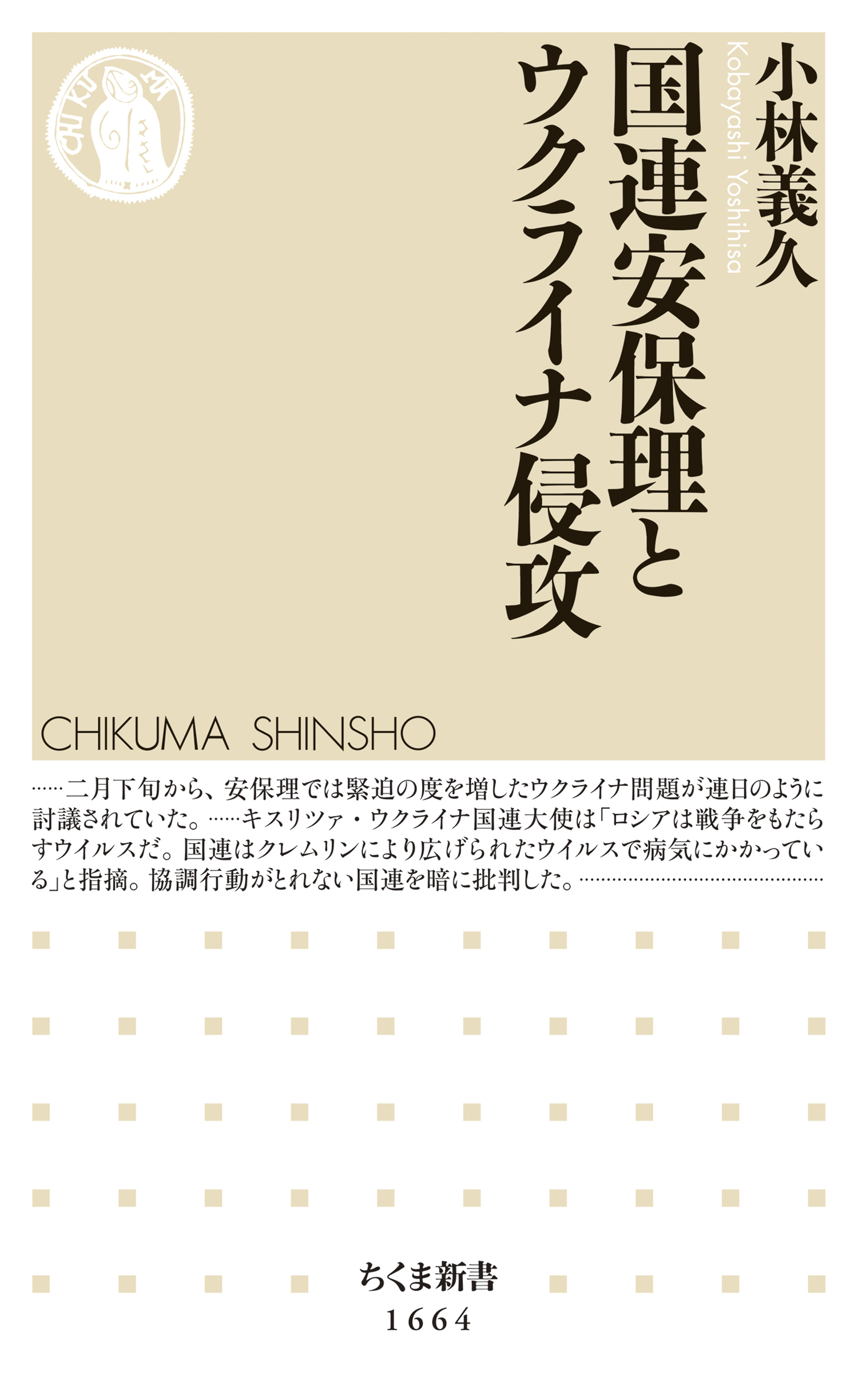 国連安保理とウクライナ侵攻