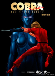 COBRA 雷電の惑星
