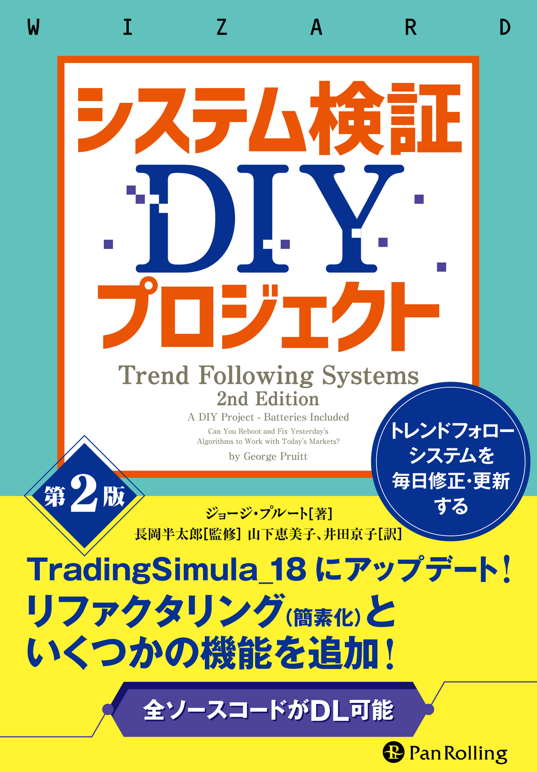 システム検証DIYプロジェクト【第2版】