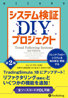 システム検証DIYプロジェクト【第2版】