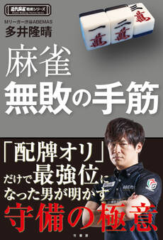 麻雀無敗の手筋