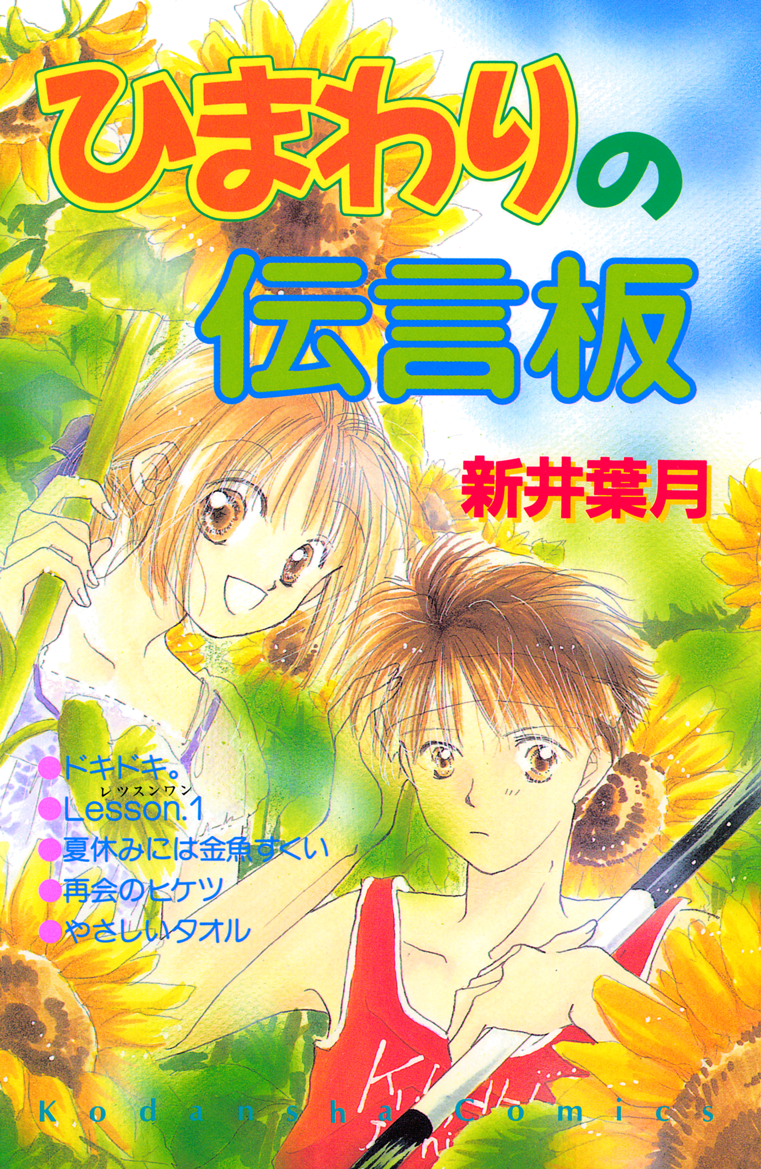 ひまわりの伝言板