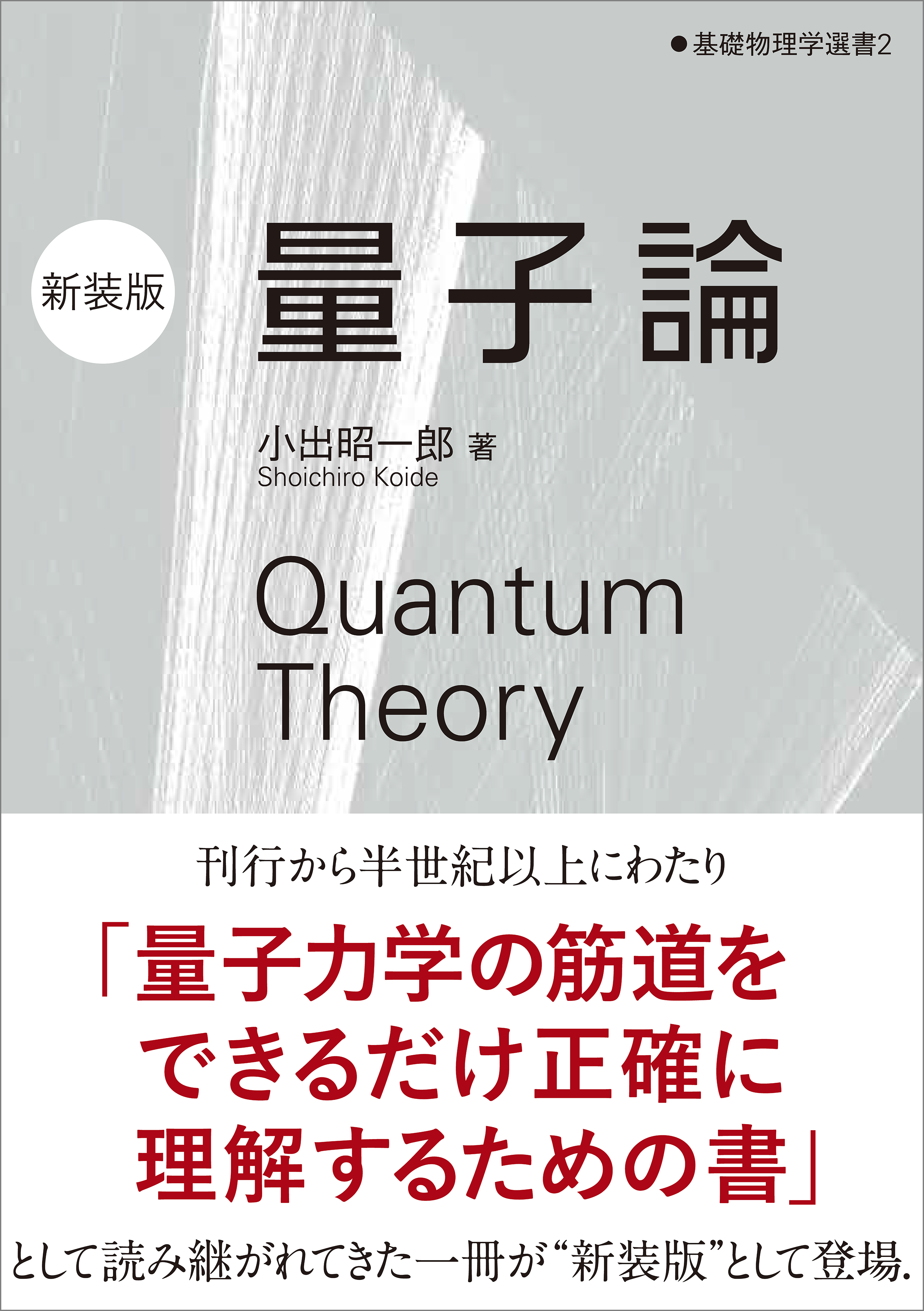 量子論（新装版）