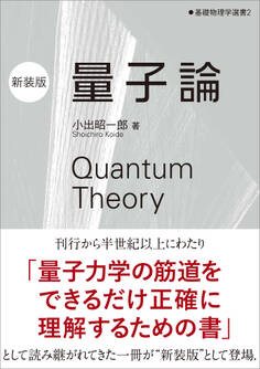 量子論(新装版)