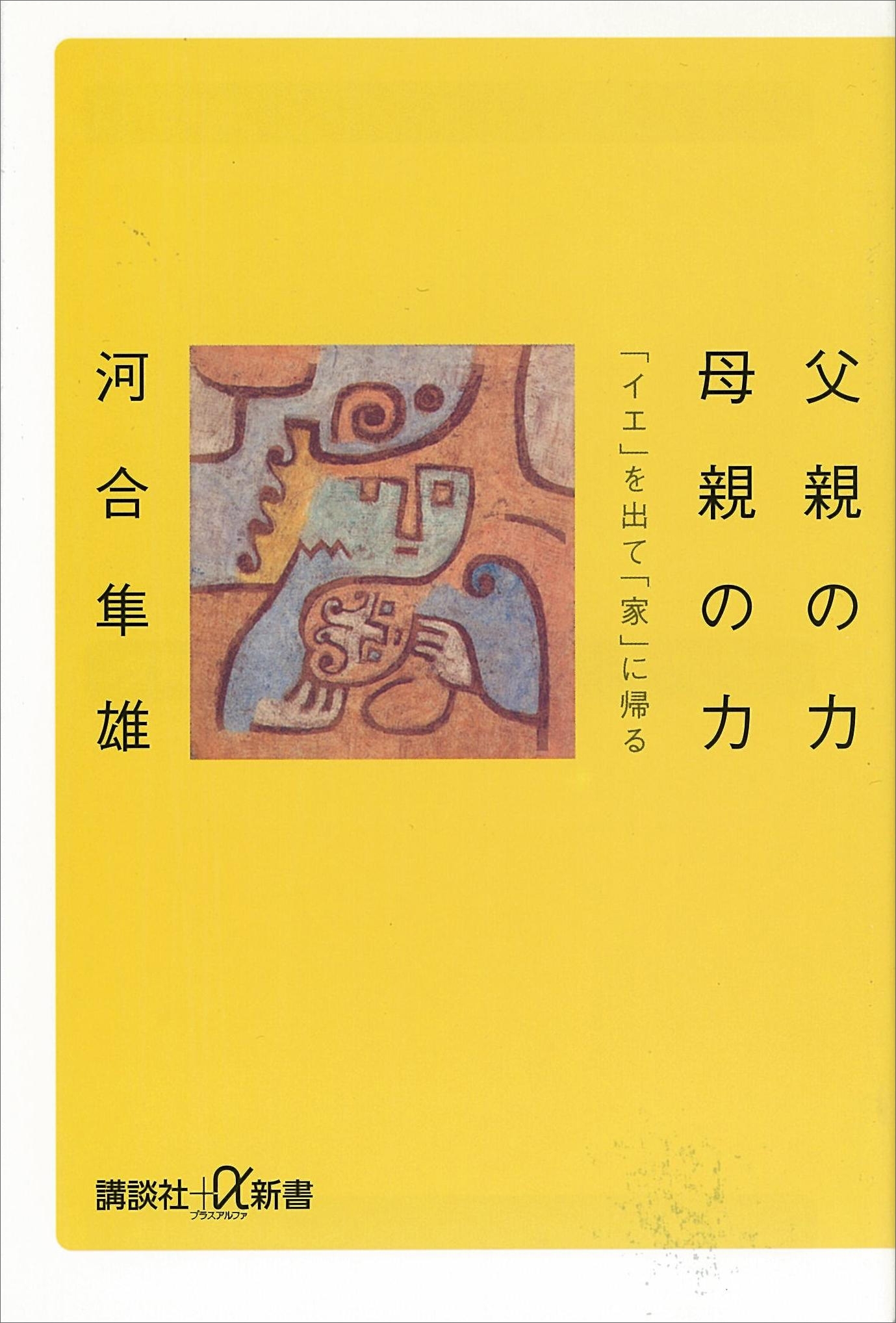 父親の力　母親の力
