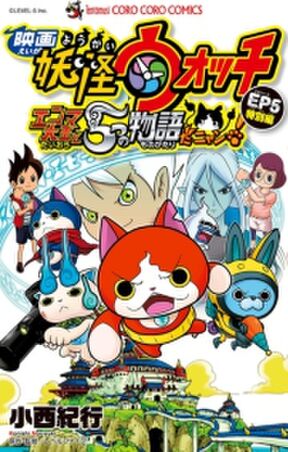 妖怪ウォッチ 7 Amebaマンガ 旧 読書のお時間です 妖怪ウォッチ 7 Amebaマンガ 旧 読書のお時間です