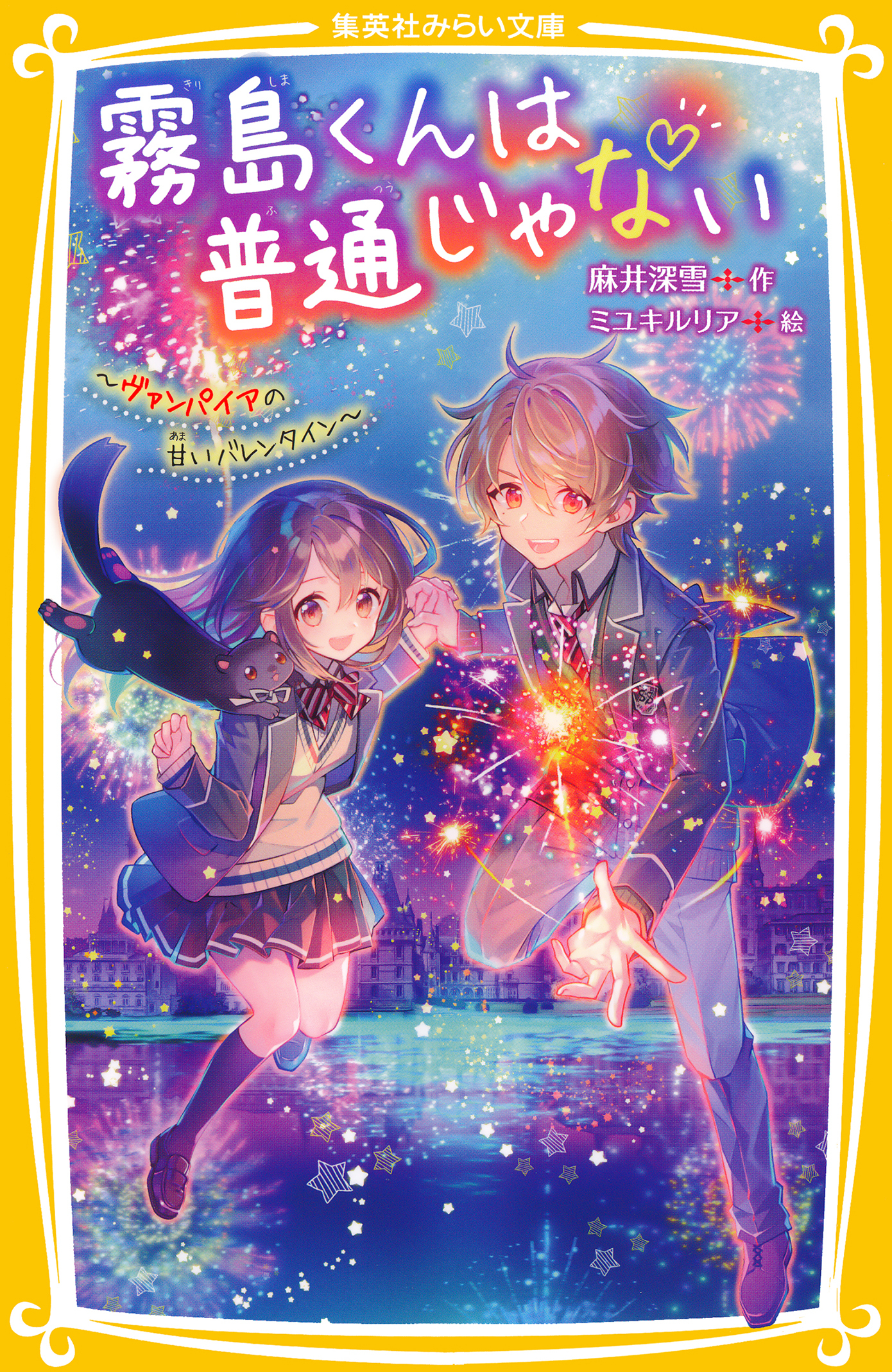 霧島くんは普通じゃない