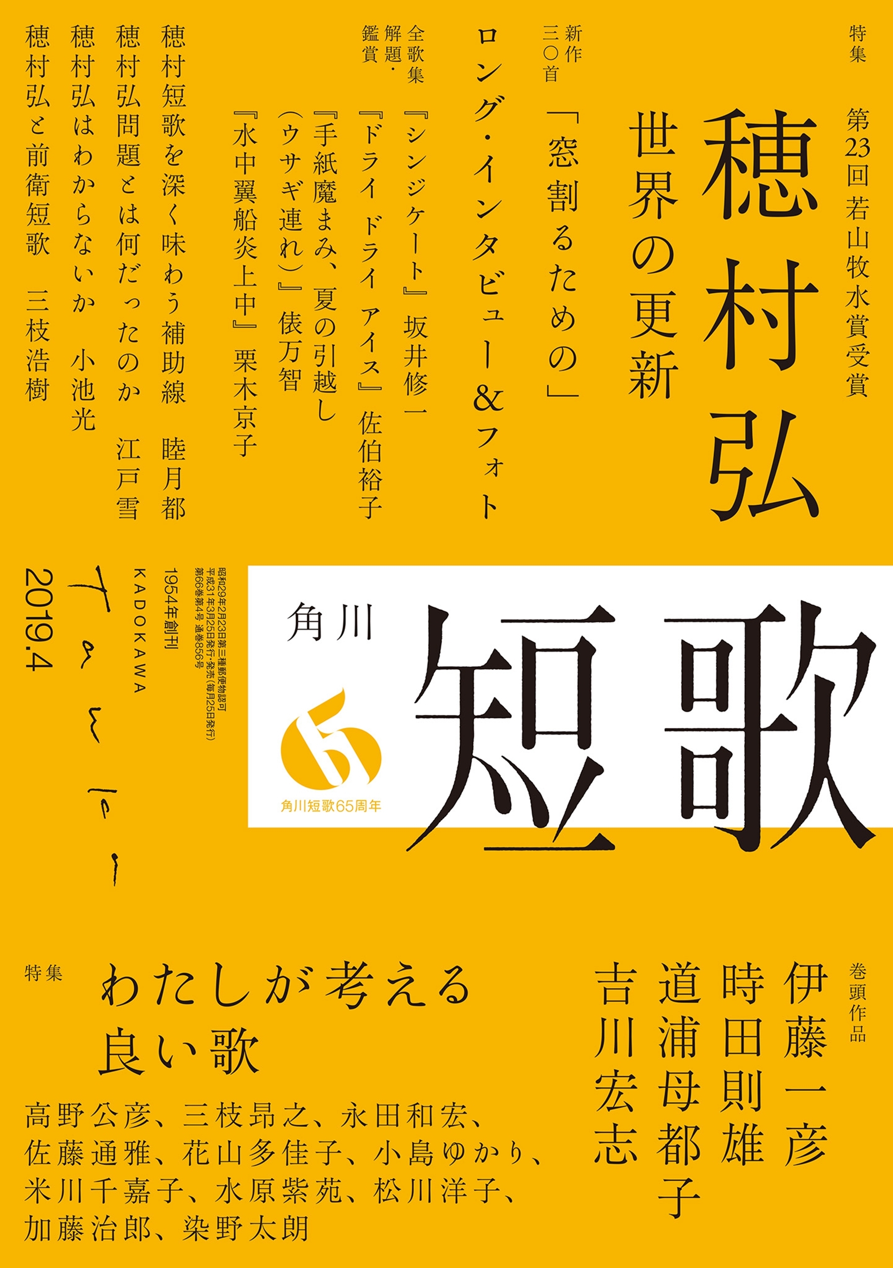 短歌　２０１９年４月号