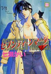 セブンティーンマーダー1