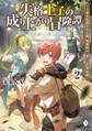 失格王子の成り上がり冒険譚 ~王家を追放された俺、 規格外の『器』で世界最強~ 2