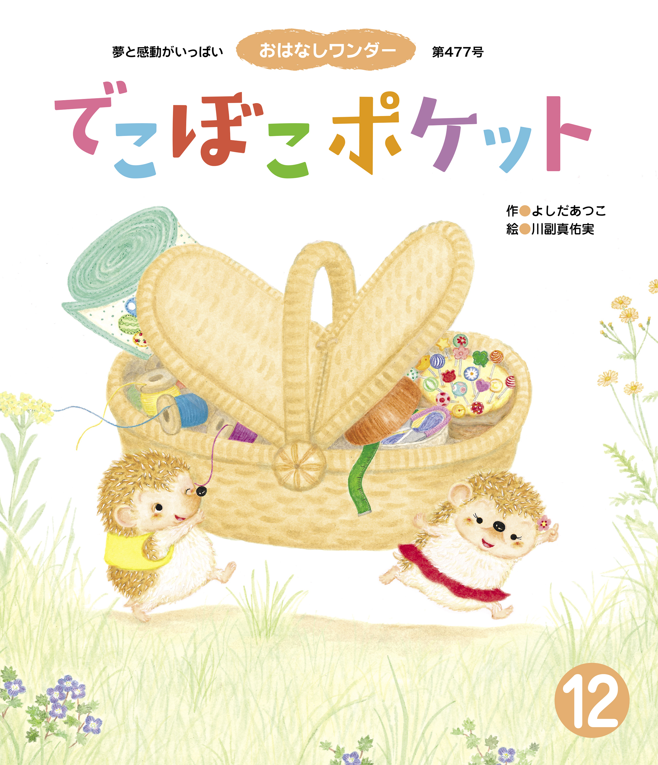 でこぼこポケット