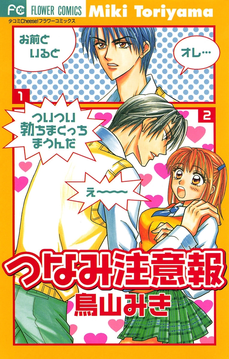 つなみ注意報　1