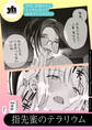 今日、お姉さんとエッチしない? 百合アンソロジー『指先蜜のテラリウム』【単話】