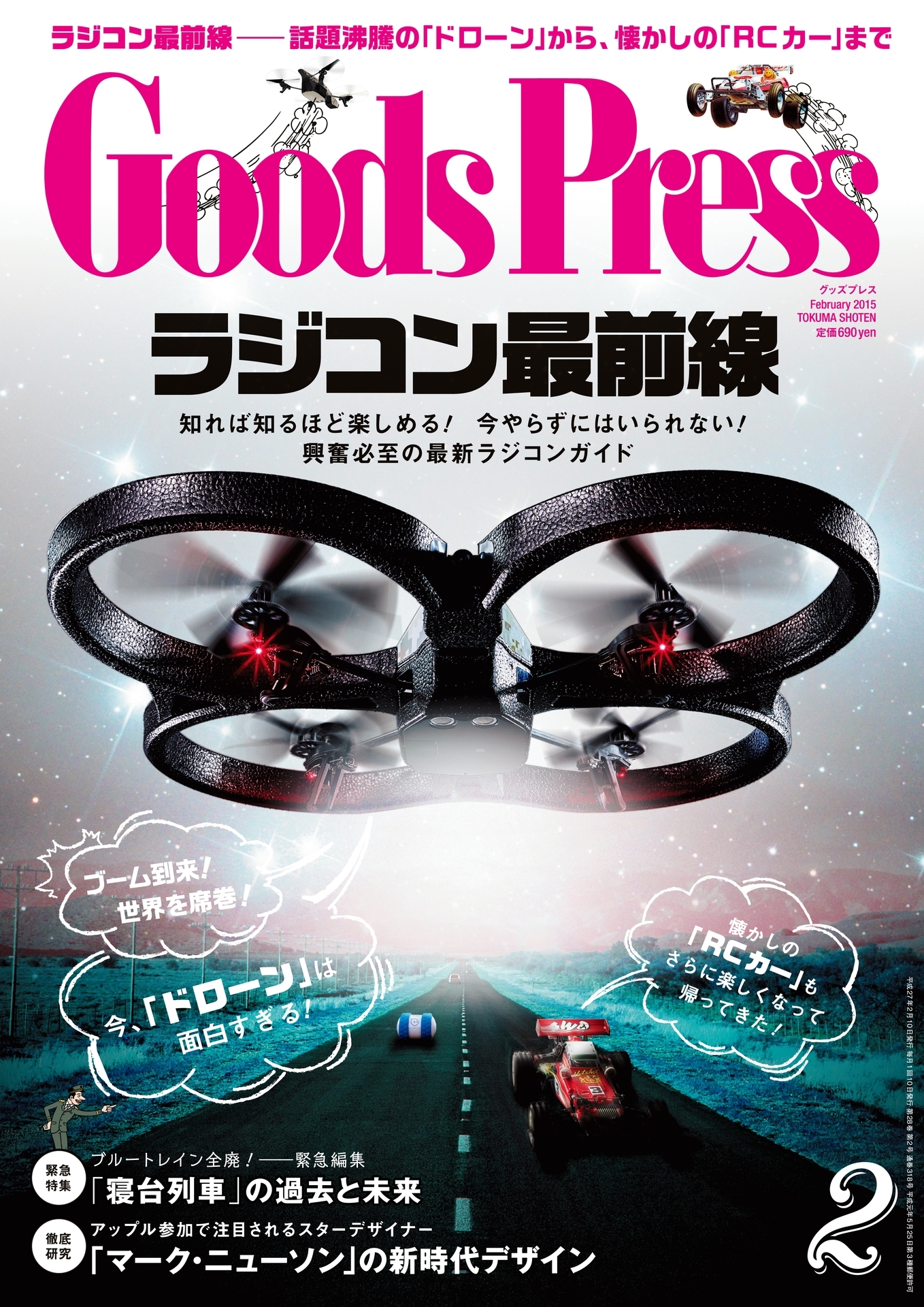 GoodsPress2015年2月号