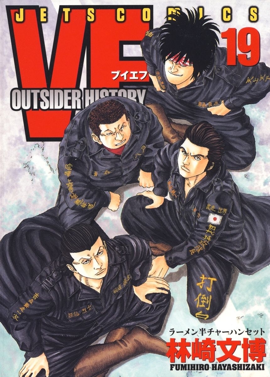 VF-アウトサイダーヒストリー-（19）