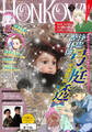 HONKOWA 2021年3月号