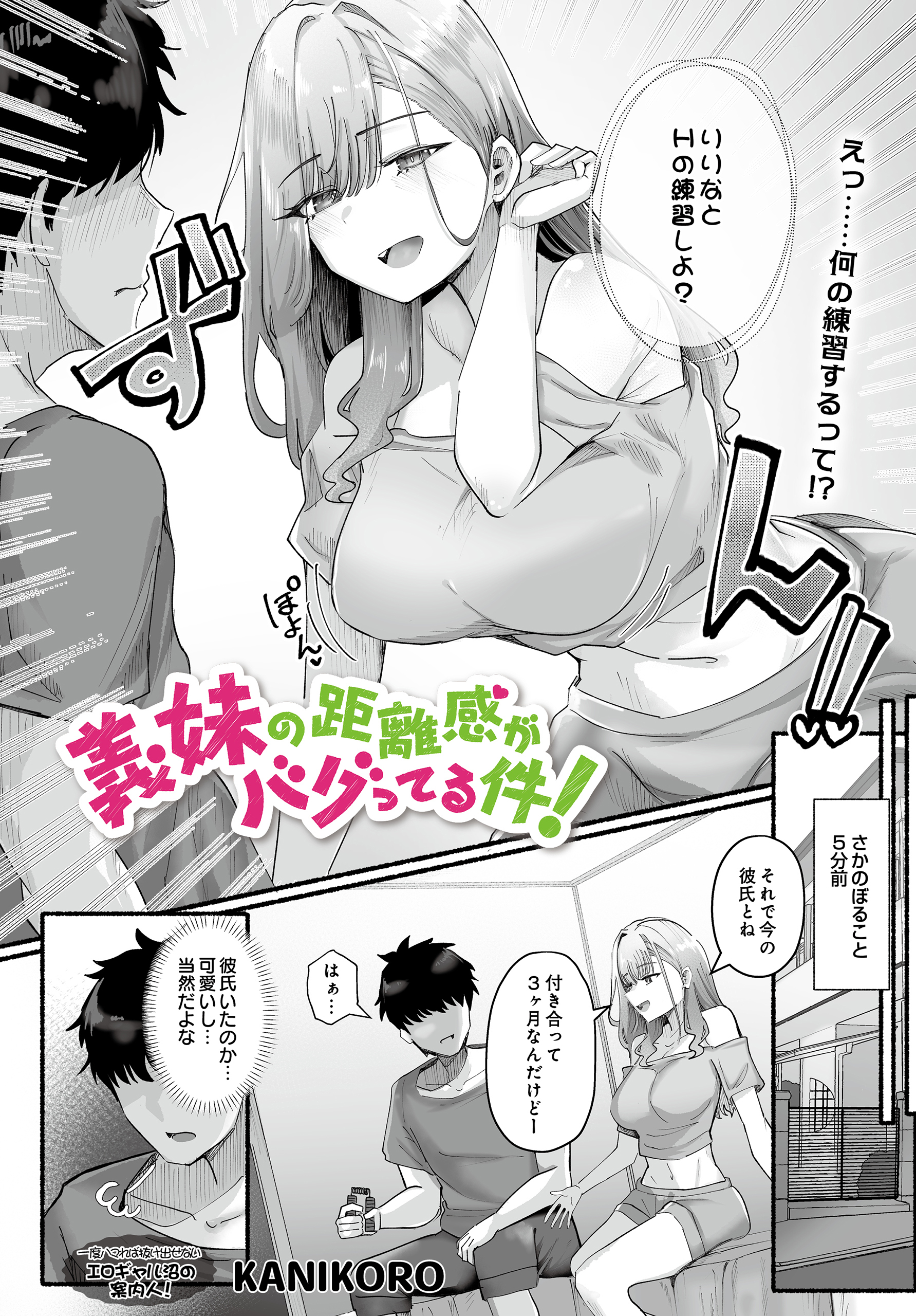 義妹の距離感がバグってる件！